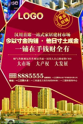 地產(chǎn)商鋪單頁圖片素材