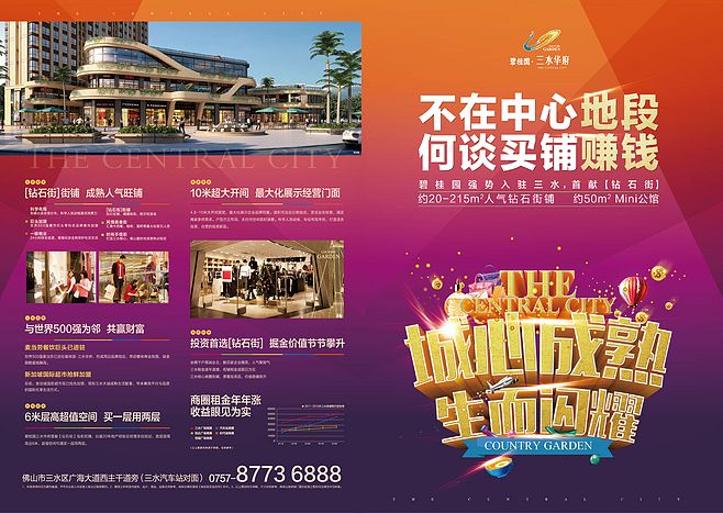 11-27商鋪戶型折頁(yè)-小稿-01