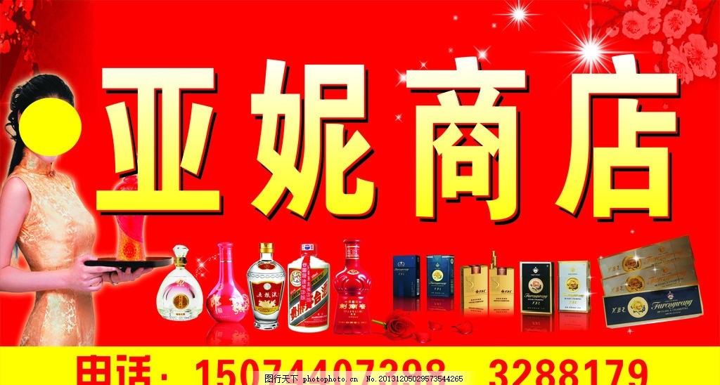 商店招牌,日雜 煙 酒 煙酒 紅色 背景 矢量-