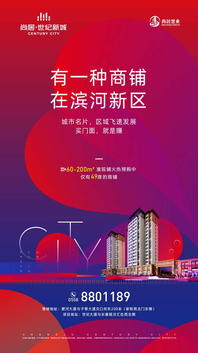 旺鋪招租 搶占財富先機，實現商業夢想